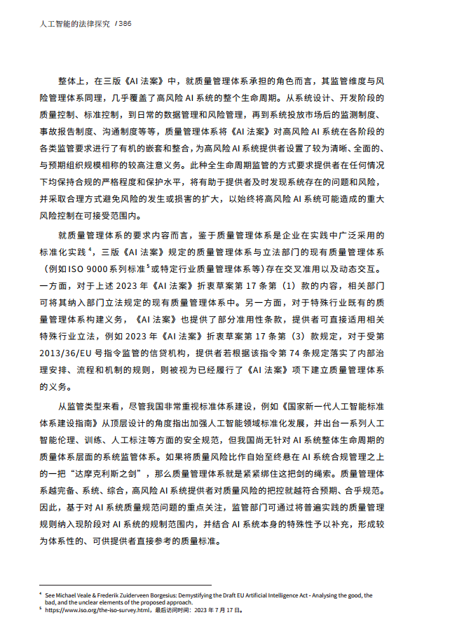 人工智能的法律探究图片