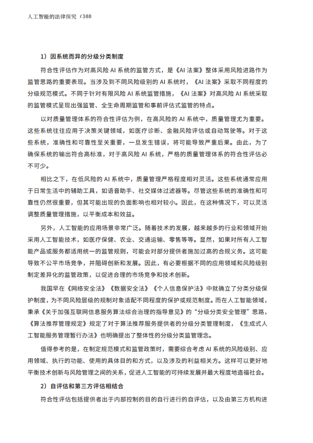 人工智能的法律探究图片