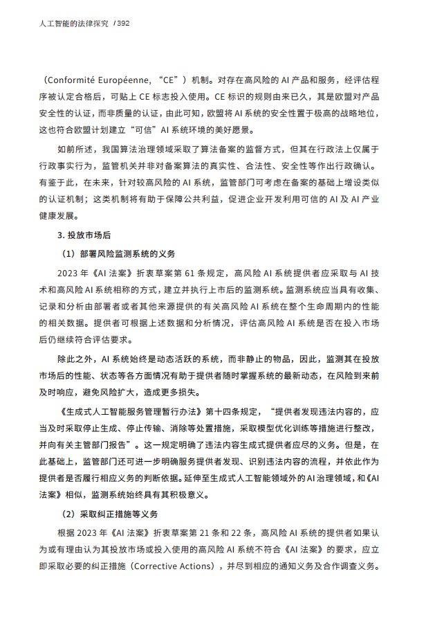人工智能的法律探究图片