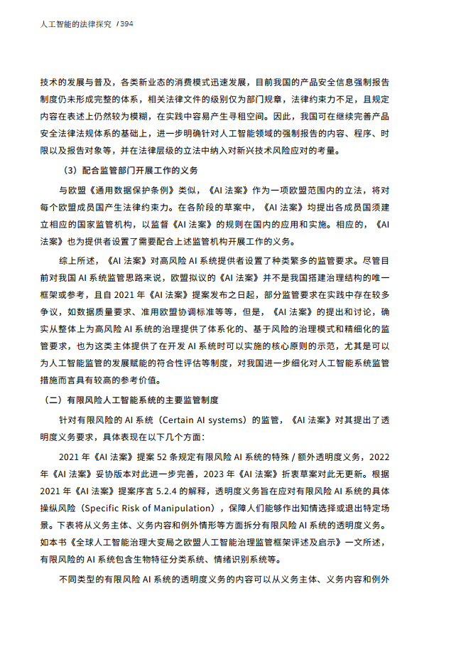 人工智能的法律探究图片