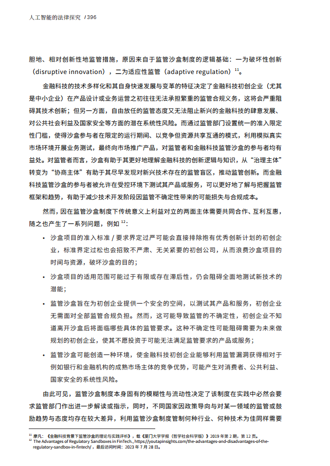人工智能的法律探究图片