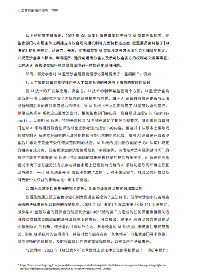 人工智能的法律探究图片