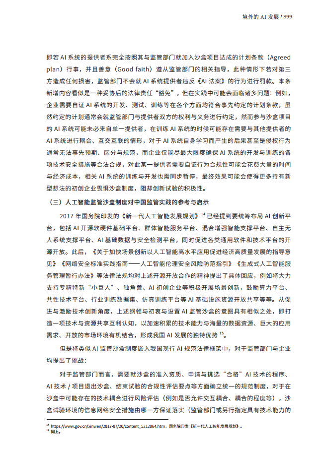 人工智能的法律探究图片