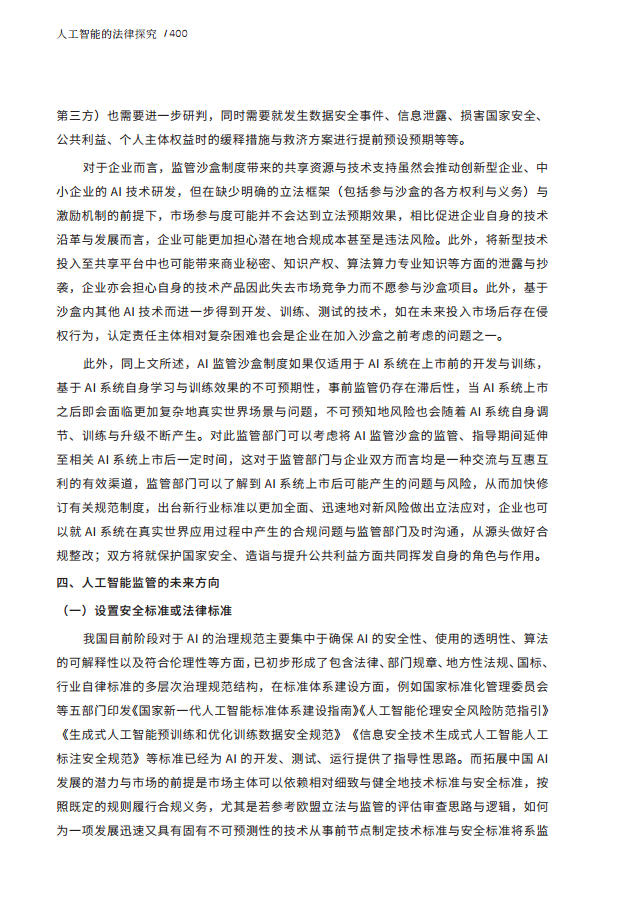 人工智能的法律探究图片