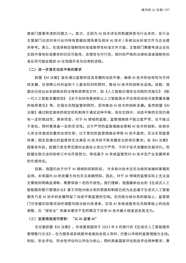 人工智能的法律探究图片
