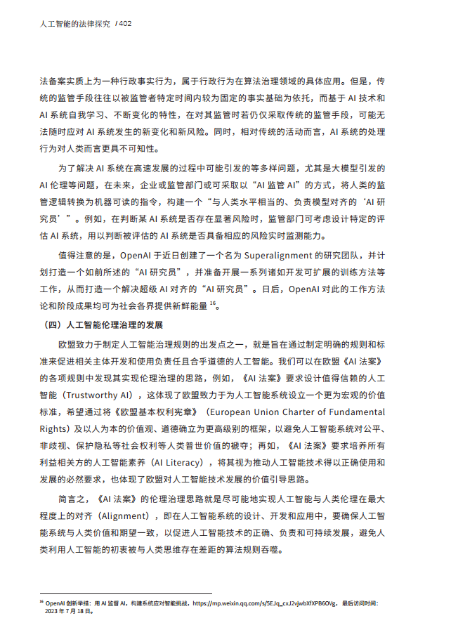 人工智能的法律探究图片