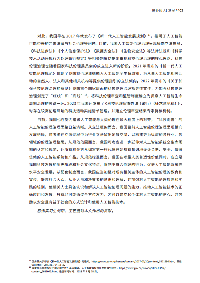 人工智能的法律探究图片