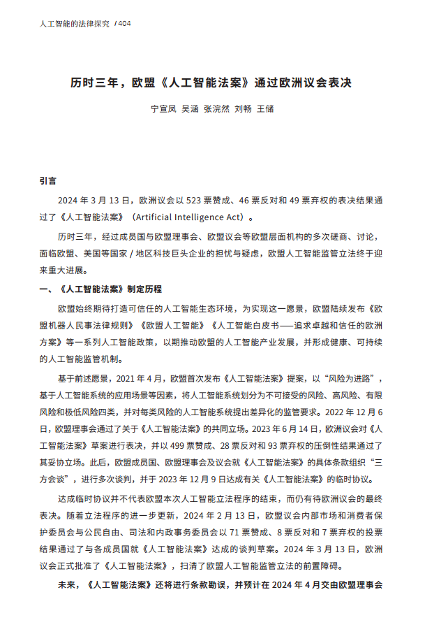 人工智能的法律探究图片