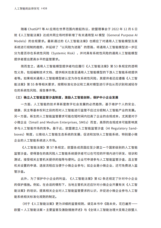 人工智能的法律探究图片