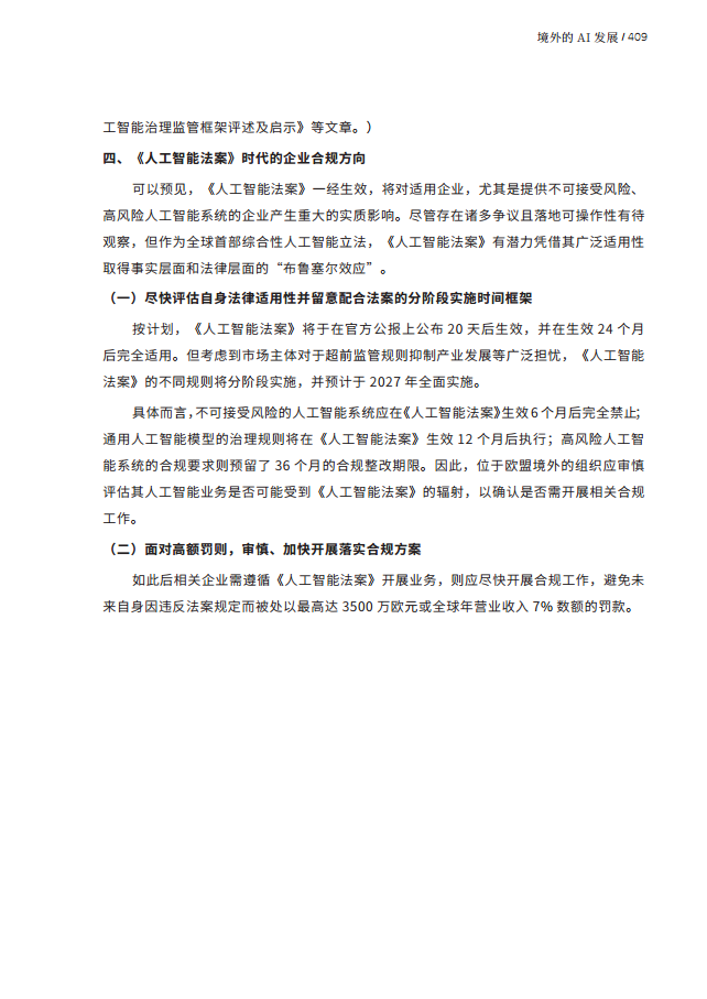 人工智能的法律探究图片