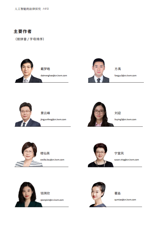 人工智能的法律探究图片
