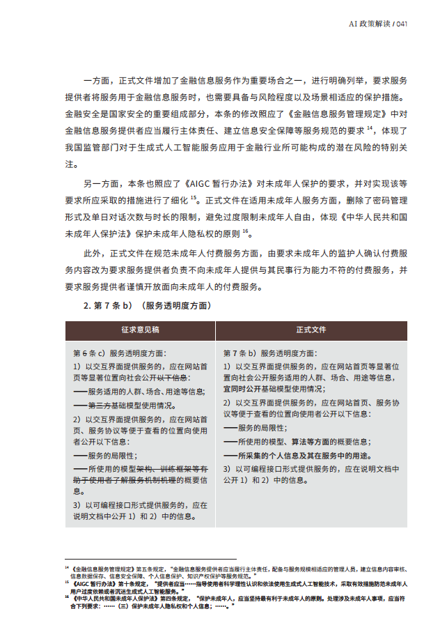 人工智能的法律探究图片