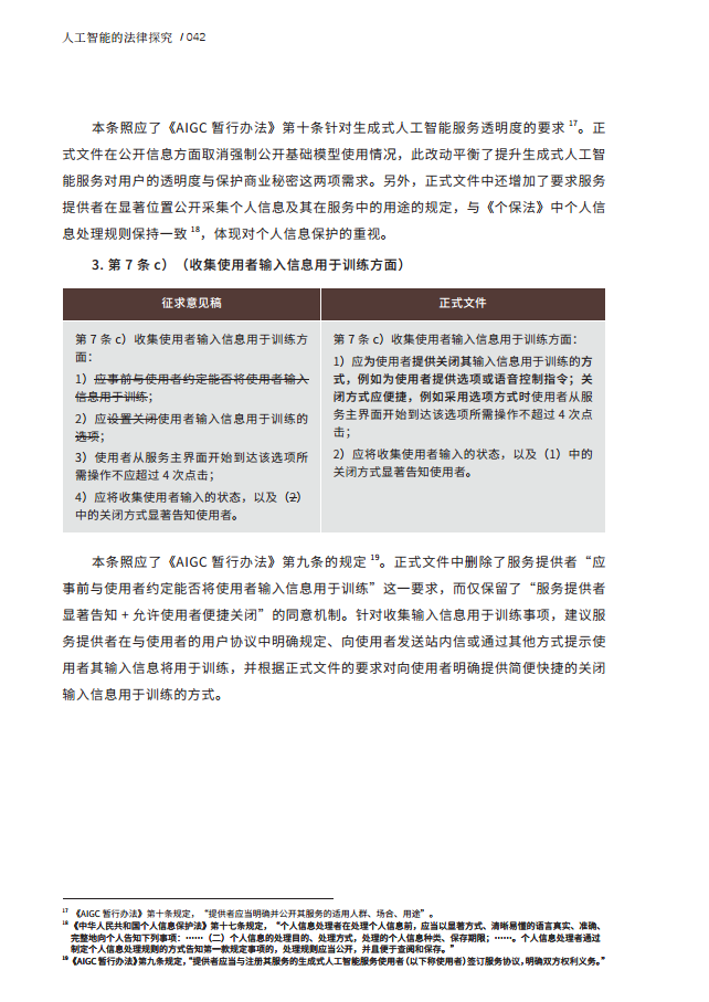 人工智能的法律探究图片