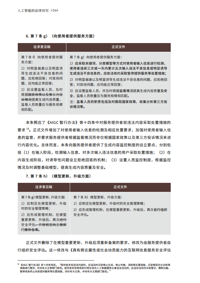 人工智能的法律探究图片