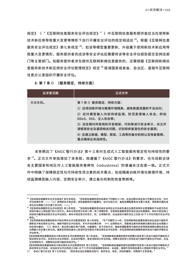 人工智能的法律探究图片