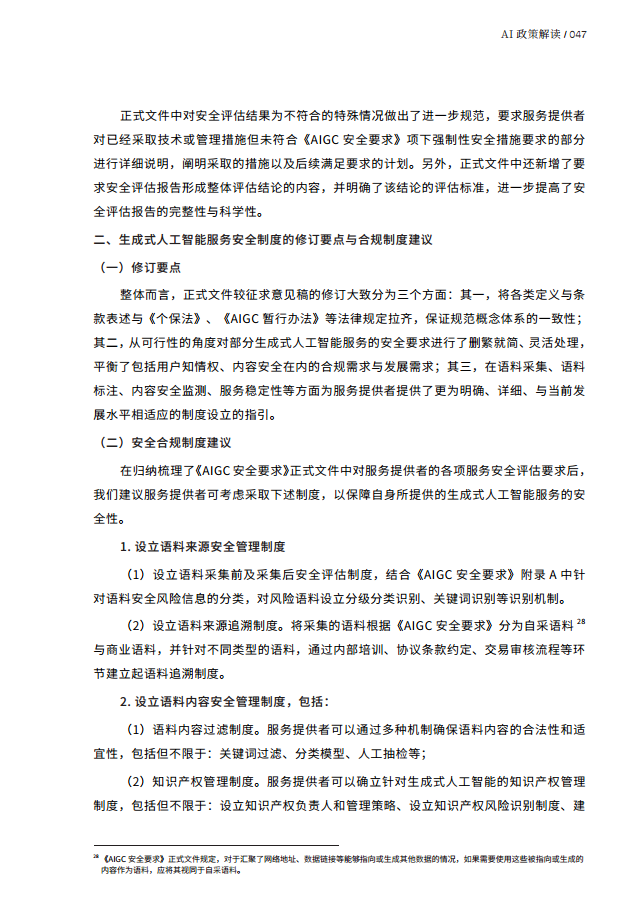 人工智能的法律探究图片