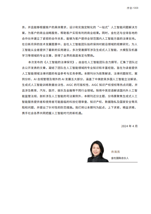 人工智能的法律探究图片