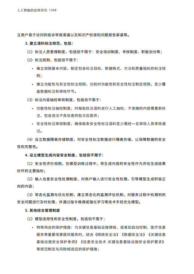 人工智能的法律探究图片