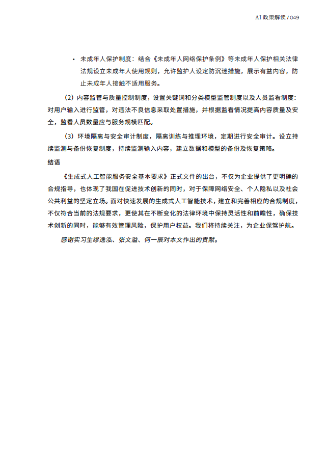 人工智能的法律探究图片