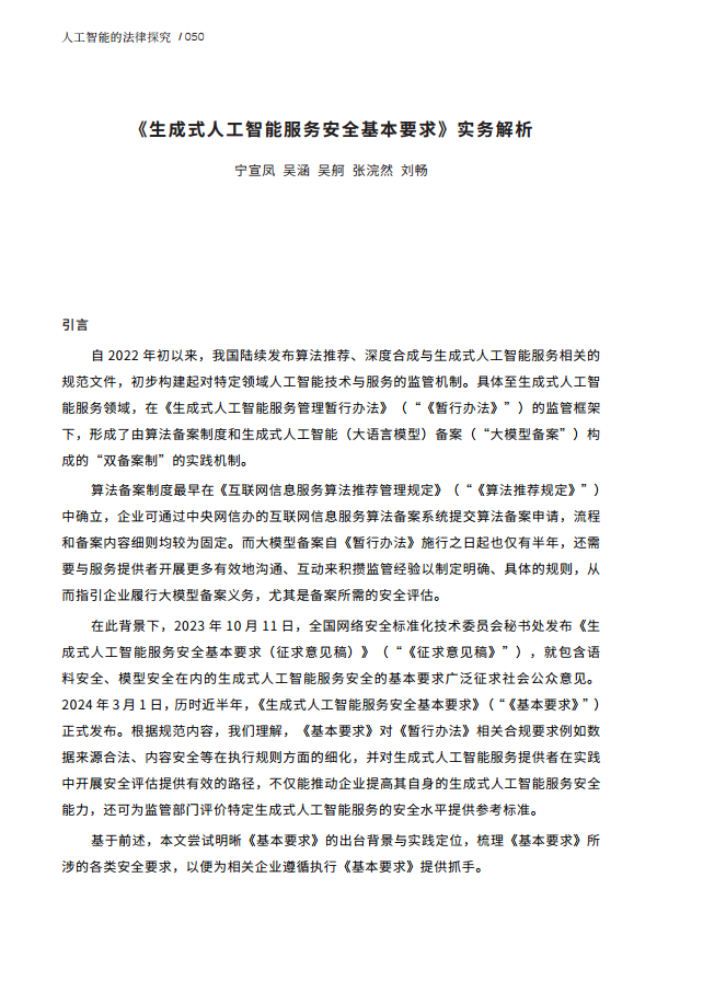 人工智能的法律探究图片