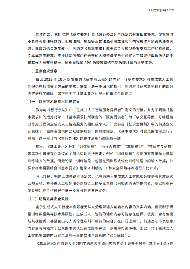 人工智能的法律探究图片