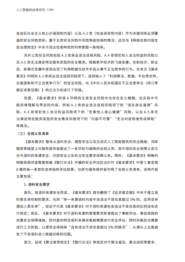 人工智能的法律探究图片