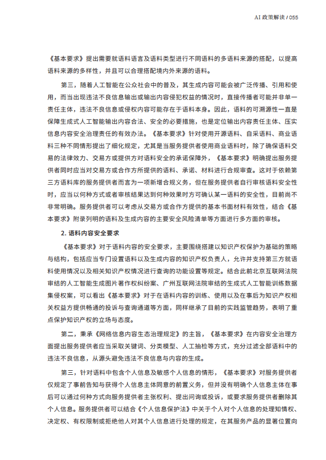 人工智能的法律探究图片