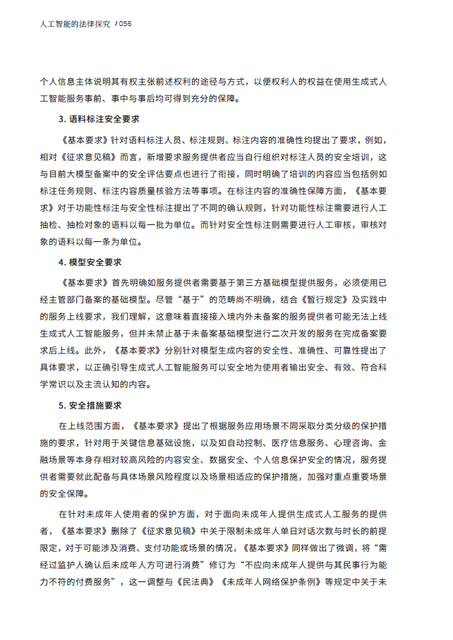 人工智能的法律探究图片