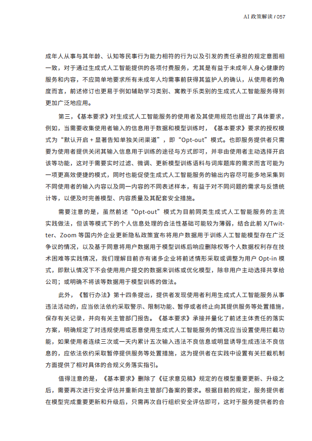 人工智能的法律探究图片