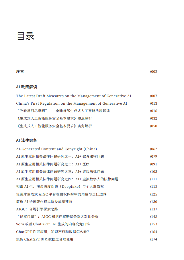 人工智能的法律探究图片