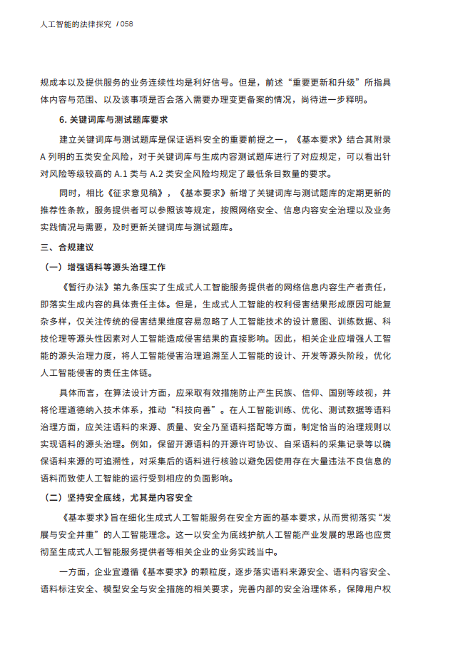 人工智能的法律探究图片