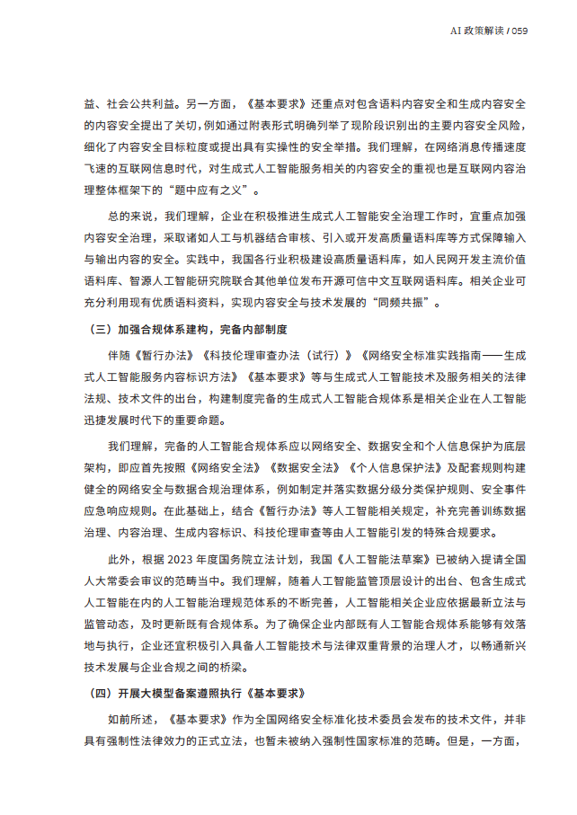 人工智能的法律探究图片