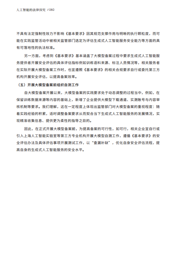 人工智能的法律探究图片