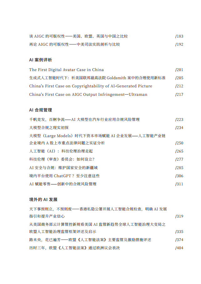 人工智能的法律探究图片