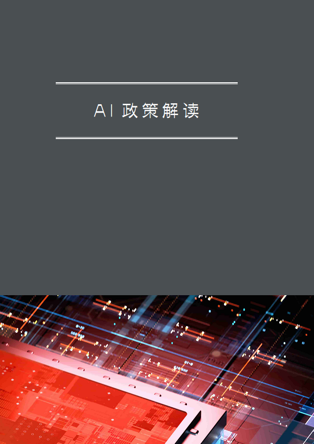 人工智能的法律探究图片