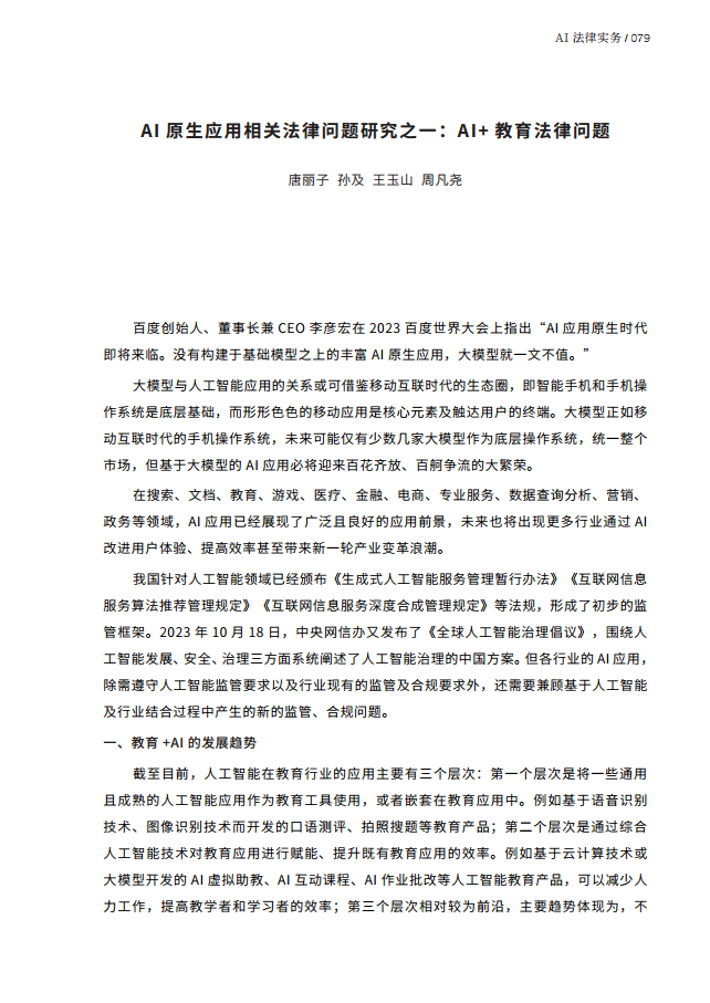 人工智能的法律探究图片