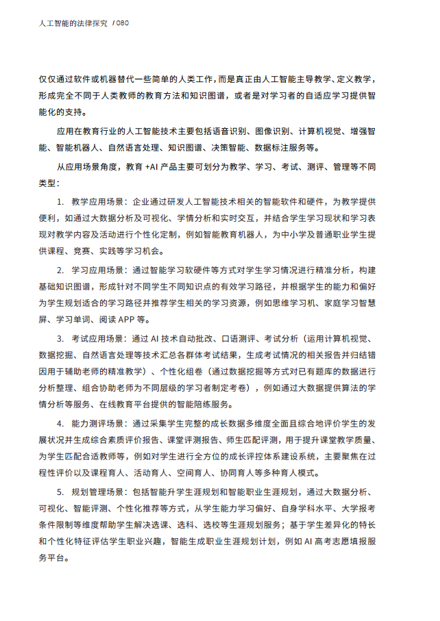 人工智能的法律探究图片