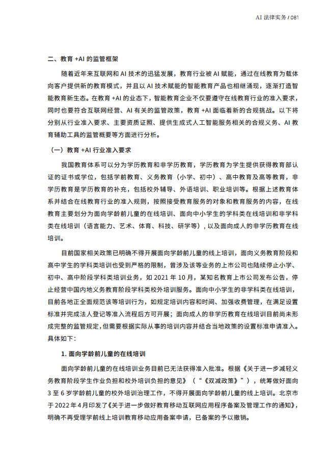 人工智能的法律探究图片