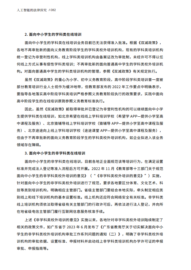 人工智能的法律探究图片
