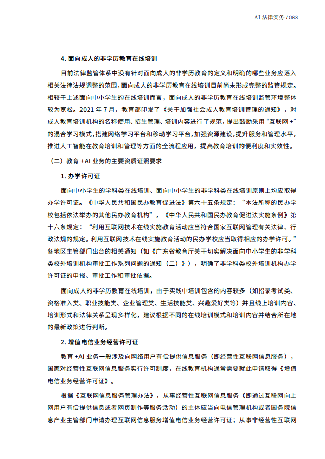 人工智能的法律探究图片