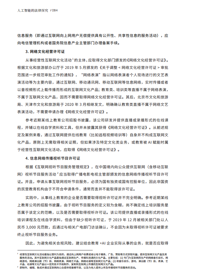 人工智能的法律探究图片