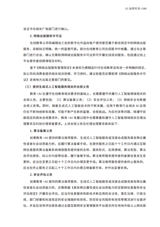 人工智能的法律探究图片