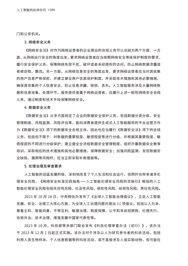 人工智能的法律探究图片