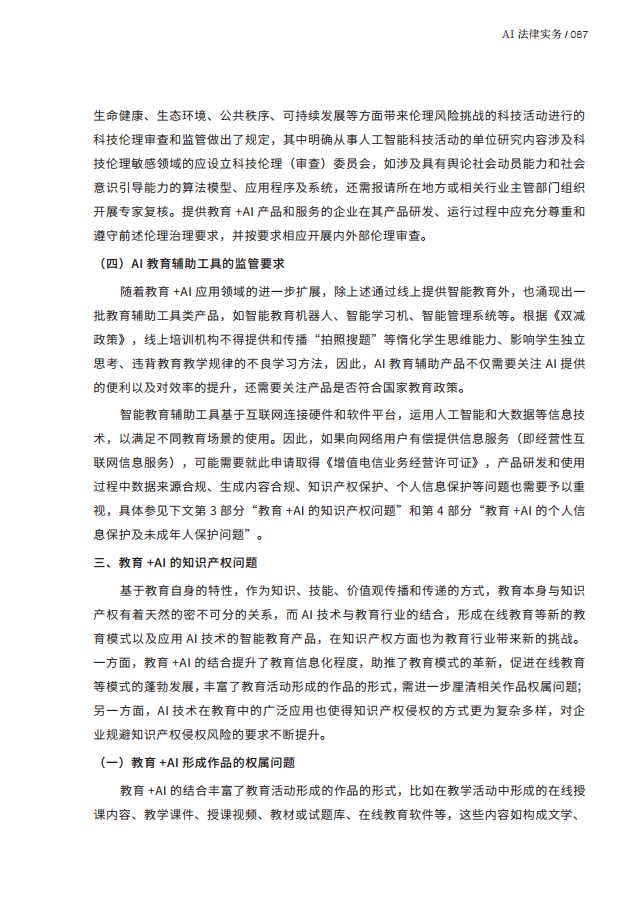 人工智能的法律探究图片