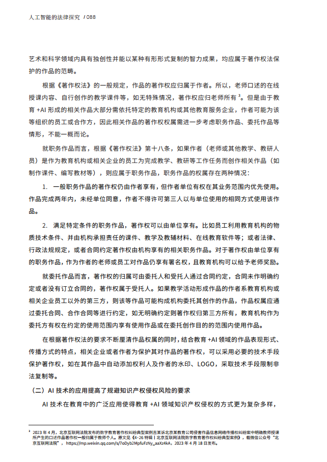 人工智能的法律探究图片