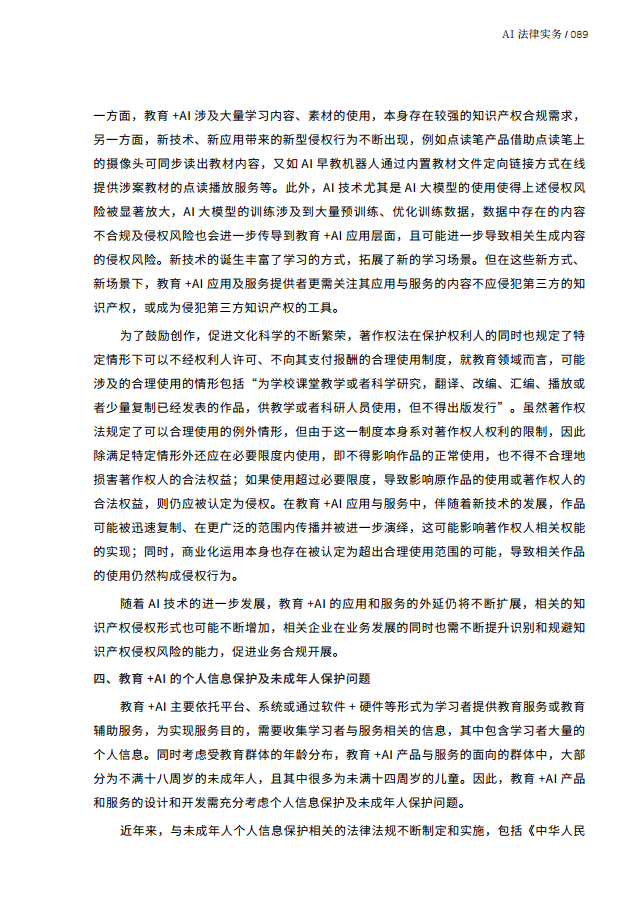 人工智能的法律探究图片
