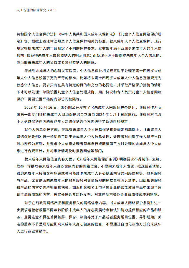 人工智能的法律探究图片