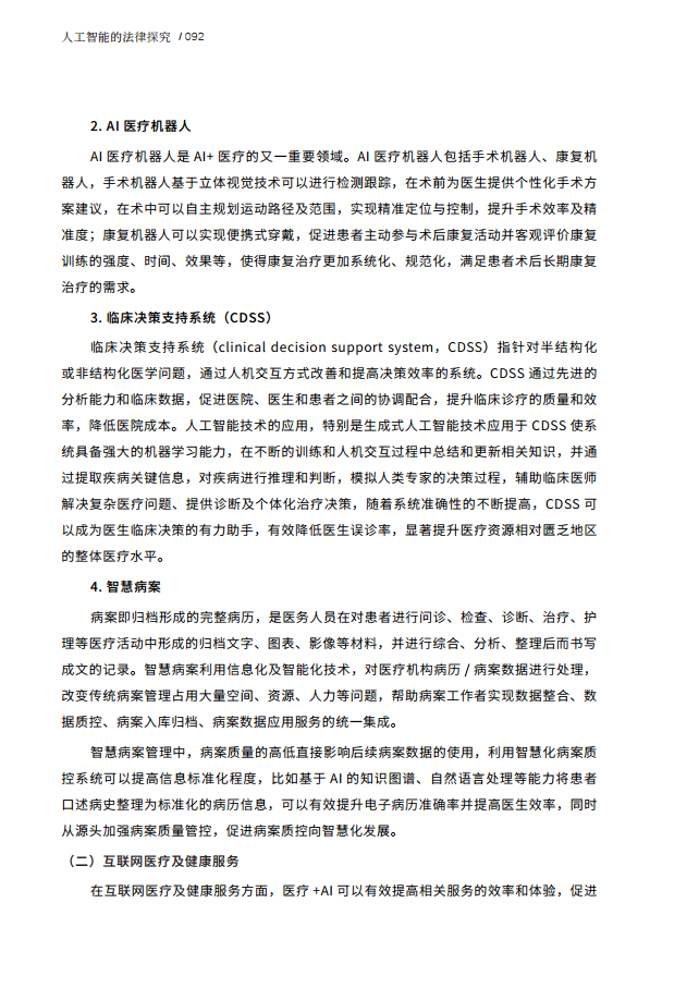 人工智能的法律探究图片