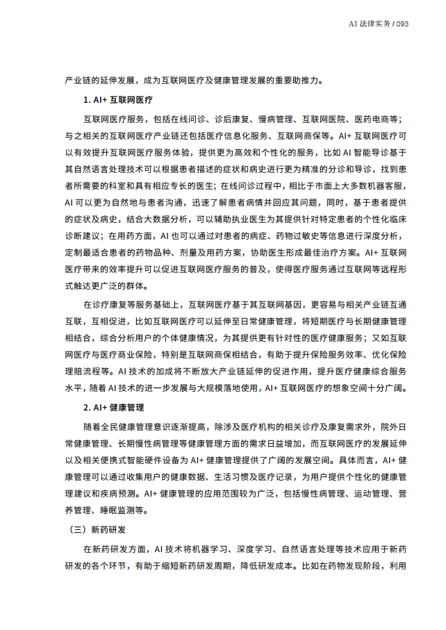 人工智能的法律探究图片