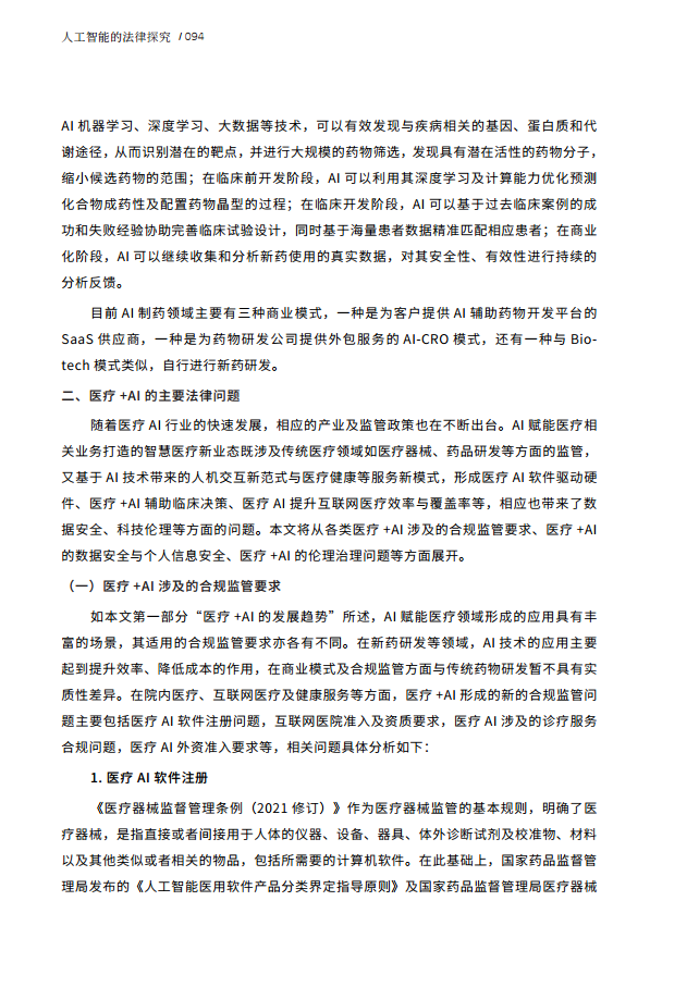 人工智能的法律探究图片